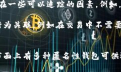 bianji匿名性加密钱包：保护你的数字资产隐私/