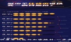 如何设置零钱包的加密短针：一步步指南