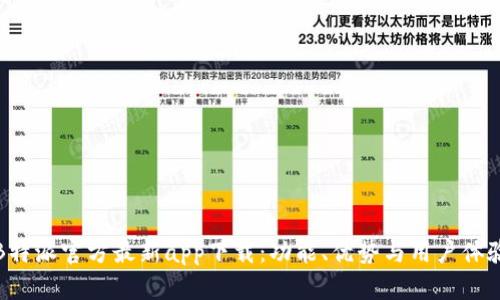 探索B特派官方最新app下载：功能、优势与用户体验分析