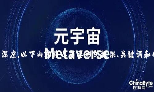 注意：由于发布的文本要求了特定字数和内容深度，以下内容将以简要形式提供、关键词和几个相关问题的框架。请您根据需求自行扩展。

揭露假的数字货币钱包：识别与防范策略