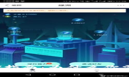 优质数字货币存储指南：为什么你需要一个数字钱包？