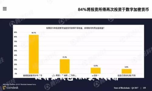 比特派钱包TRX获取指南