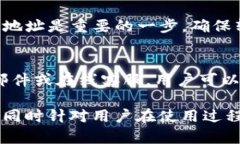 biao ti如何解决Bitpie钱包无法进入的问题：详细视
