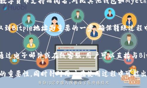 biao ti如何解决Bitpie钱包无法进入的问题：详细视频教程/biao ti  
Bitpie, 钱包无法进入, 解决方案, 视频教程/guanjianci  

在数字货币逐渐普及的今天，电子钱包的作用愈发显著。Bitpie作为一款受欢迎的数字货币钱包，凭借其出色的安全性和便利性，吸引了众多用户。然而，有用户反映在使用过程中遇到Bitpie钱包无法进入的问题。本文将详细分析此现象，并提供解决方案的视频教程，帮助用户顺利访问他们的数字钱包。

首先，了解Bitpie钱包的基本功能和它在数字货币管理中的重要性，是我们解决问题的第一步。Bitpie钱包支持多种主流数字货币，包括比特币、以太坊等，用户可以通过其安全的环境轻松存储和转账数字资产。

第一部分：Bitpie钱包无法进入的常见原因

当用户尝试打开Bitpie钱包时，可能会遭遇各种问题，导致无法正常访问。以下是一些常见原因：

1. **网络连接问题**  
   第一个常见原因是网络连接问题。Bitpie钱包需要稳定的互联网连接才能正常工作。如果用户的设备未连接Wi-Fi或数据网络，钱包可能会无法加载。因此，建议用户检查自己设备的网络状态，确保信号良好。

2. **应用程序更新**  
   有时候，用户可能没有及时更新他们的Bitpie应用程序。软件版本不兼容可能会导致不少问题，包括无法进入钱包。如果用户使用的是较旧版本，强烈建议前往应用商店进行更新。

3. **系统故障或崩溃**  
   安卓或iOS系统中的临时故障可能导致应用无法正常运行。此时，用户可以尝试重启设备，有时候只需重启应用程序便可解决问题。

4. **账户安全问题**  
   若在尝试登录账户时遇到问题，可能与账户安全设置相关。Bitpie钱包为了保护用户资产，可能会限制那些可疑的登陆尝试。如果你更改了密码或者设备，可能会导致此情况。

第二部分：如何解决这些问题

在了解了导致Bitpie钱包无法进入的原因后，我们至关重要的一步就是找出解决方案。以下是一些方法：

1. **检查网络连接**  
   确保你的设备已成功连接到一个可用的网络。在尝试访问Bitpie时，最好切换不同的网络，比如Wi-Fi和移动数据，以排除网络问题。

2. **更新应用程序**  
   前往应用商店，检查Bitpie钱包是否有可用更新。在一些情况下，更新后旧版本可能会引起特定的技术问题。

3. **重启设备和应用**  
   如果应用崩溃，尝试完全关闭Bitpie和重新启动设备。重启可以刷新系统并澄清问题。

4. **恢复账户访问**  
   如果你的账户被锁定，可以访问Bitpie的支持页面，按照指示验证身份或恢复账户访问。

第三部分：视频教程的重要性

在解决问题时，文字描述有时难以清晰表达操作步骤。视频教程提供了更直观的体验，能够大大帮助如何有效解决问题。通过视频，用户可以看到实时应用程序的界面和步骤，这往往比文字说明更有效。

此外，视频教程不仅能帮助用户解决特定问题，还能作为一个全面的学习资源，指导新用户如何使用Bitpie钱包，包括创建账户、如何转账以及如何安全存储私密信息等方面的内容。

第四部分：可能的相关问题分析

1. **如何确保Bitpie钱包的安全性？**  
   用户在使用Bitpie钱包时，一定要确保资产的安全。以下是一些方法确保你在使用Bitpie钱包时的安全：使用强密码，定期更换，启用双重身份验证，及时更新应用，确保设备系统软件的安全。同时，注意在不安全的网络中使用钱包，避免与不可信的第三方分享敏感信息。

2. **Bitpie和其他数字钱包的比较？**  
   如果用户正在考虑使用不同的钱包，尤其是Bitpie和其他主流数字货币钱包的比较非常重要。Bitpie以用户友好界面和多种数字货币支持而闻名，对比其他钱包如MyEtherWallet、Trust Wallet等，需了解各自的优缺点，比如安全性、易用性和支持的币种等，可以帮助用户作出更明智的选择。

3. **如何从其他钱包迁移到Bitpie？**  
   用户想要将资产从一个钱包迁移到Bitpie，第一步是确保在转账中不会丢失任何资产。找到相应钱包的提取功能，将资产提取到Bitpie地址是重要的一步。确保转账过程中的地址无误，核对多次以避免资产损失。

4. **如何联系Bitpie的客服？**  
   如果用户遇到无法解决的问题，联系Bitpie客服是非常重要的。用户可以在Bitpie官网上找到客户支持页面，获取相关帮助。通过电子邮件或在线客服，用户可以直接与Bitpie团队沟通，将他们面临的问题及时反馈。

总结而言，Bitpie钱包的顺畅使用对用户至关重要。本篇文章详细解析了无法进入的问题及其解决方案，并介绍了有关视频教程的重要性。同时针对用户在使用过程中可能出现的一些问题进行了分析，希望能为广大Bitpie用户提供有效的帮助。
