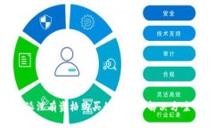 比特派没有资格购买的原因与解决方案分析