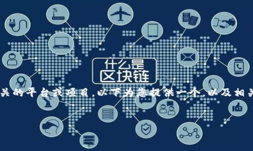 关于“b特派”，如果您指的是“B币”等虚拟货币相关的平台或项目，以下为您提供一个，以及相关关键词。接下来，我会介绍一些可能相关的问题。


全面解析B特派及其支持的多种虚拟货币