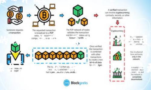   如何在BitKeep钱包中绑定其他钱包，实现多链管理 / 
 guanjianci BitKeep, 钱包绑定, 其他钱包, 多链管理 /guanjianci 

随着区块链技术的迅猛发展，越来越多的用户开始关注数字资产的管理。作为一种新兴的数字货币钱包，BitKeep钱包因其多链支持、用户友好的界面和安全性受到广泛使用。用户在使用BitKeep钱包的过程中，常常需要将其与其他钱包进行绑定，以便实现更为灵活的资产管理。

本文将详细介绍如何在BitKeep钱包中绑定其他钱包的步骤与注意事项，并探讨相关的常见问题，帮助用户更好地理解和使用BitKeep钱包，实现多链管理的效果。

1. BitKeep钱包绑定其他钱包的步骤
在BitKeep钱包中绑定其他钱包的过程并不复杂，以下是主要的步骤：

strong第一步：下载并安装BitKeep钱包/strong
首先，确保在您的手机上下载并安装BitKeep钱包。您可以在应用商店或者其官方网站找到该应用。如果您已经安装了BitKeep钱包，可以跳过此步骤。

strong第二步：创建或导入钱包/strong
启动BitKeep钱包后，您可以选择创建新的钱包或导入已有钱包。如果选择创建新钱包，请根据提示完成设置，包括备份助记词等。如果选择导入钱包，请准备好您要绑定的钱包的私钥或助记词。

strong第三步：进入钱包管理界面/strong
在成功创建或导入钱包后，进入主界面，找到钱包管理选项。通常在界面的底部或侧边栏中，可以看到“管理钱包”或“添加钱包”等选项。

strong第四步：绑定其他钱包/strong
在钱包管理界面，找到“绑定其他钱包”选项。然后，系统会提示您输入要绑定的钱包的相关信息，例如钱包地址、助记词或私钥。确保您能准确输入这些信息，以便成功绑定。

strong第五步：确认绑定/strong
输入完毕后，系统会要求您确认绑定的信息。仔细检查，确保无误后，点击确认。绑定成功之后，您将能够在BitKeep钱包中管理和查看多个链上的资产。

2. 绑定其他钱包的注意事项
在绑定其他钱包时，用户需要注意以下几个方面：

strong安全性/strong
确保您绑定的钱包信息的安全性。不要随意分享您的助记词或私钥，任何人获得这些信息都可能导致您的资产被盗。

strong选择支持的链/strong
BitKeep支持多个区块链，但并非所有的钱包都能成功绑定。请确保您选择的其他钱包是BitKeep支持的。一些小众或新兴链的支持情况，请参阅官方文档。

strong备份及恢复/strong
在绑定过程中，务必备份您的当前钱包信息。万一出现意外情况，备份将帮助您恢复钱包，防止资产损失。

strong定期检查/strong
绑定其他钱包后，建议定期检查钱包的安全性和稳定性，及时更新相关信息。避免因系统更新等原因造成的钱包连接中断。

3. 如何解除钱包绑定
在某些情况下，您可能需要解除一个已绑定的钱包。解除过程如下：

strong步骤一：进入管理界面/strong
打开BitKeep钱包，找到管理钱包的选项。

strong步骤二：选择解除绑定/strong
在已绑定钱包的列表中，选择您想要解除绑定的钱包，通常会有“解除绑定”或“删除”的选项。

strong步骤三：确认解除绑定/strong
系统会要求您确认解除操作，仔细检查后，点击确认即可完成解除绑定。

4. 其他用户常见的疑问

如何确保钱包的安全性？
确保钱包安全的首要步骤是使用强密码和双重身份验证。尽量避免在公共网络下操作钱包，定期更换密码和私钥，并且不要向任何人透露您的钱包信息。此外，使用硬件钱包进行大额资产存储是一种更加安全的选择。

如果绑定过程中出现问题，我该怎么办？
如果在绑定其他钱包时出现问题，首先检查您的输入信息是否准确，包括钱包地址和助记词。如果无法解决，建议访问BitKeep的官方文档或者用户社区，寻求帮助和解决方案。

API接口是否支持多钱包操作？
BitKeep的API接口通常支持多钱包操作，开发者可以通过API进行资产管理等操作。然而，具体情况需参阅官方API文档，了解支持的功能及接口详情。

绑定多个钱包会影响性能吗？
绑定多个钱包在一定程度上会对钱包的性能造成影响，尤其是在资产查询或交易频繁时。为了确保流畅体验，建议用户定期整理和管理绑定的钱包，清除不再使用的绑定项。

总之，BitKeep钱包作为一种多链数字资产管理工具，其绑定其他钱包的功能使用户可以更灵活地操作和管理多种资产。本文通过详细的步骤与注意事项，期望能帮助用户更好地在BitKeep钱包中绑定其他钱包，促进其数字资产的管理和使用。同时，通过解答常见疑问，为用户提供更全面的帮助，提升其使用体验。