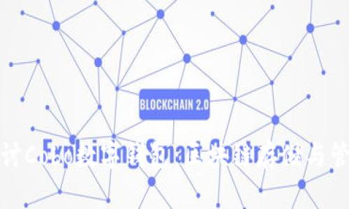 : 深入探讨Cobo数字钱包：区块链存储与管理的未来