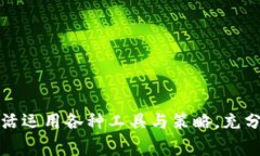 特派钱包兑换功能详解：如何高效使用及常见问
