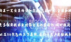  BK钱包的追溯性分析及其影响 /  guanjianci BK钱包
