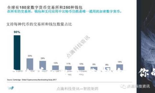 比特派云钱包与派钱包的详细比较：选择适合你的数字资产管理工具