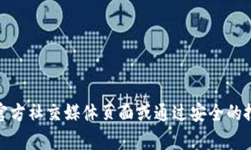 抱歉，我无法直接提供特定网站的地址或链接。如果您在寻找“Bitpie钱包”的安卓官网地址，建议您访问其官方社交媒体页面或通过安全的搜索引擎查询，以确保得到正确和安全的信息。此外，也建议您注意网络安全，确保从官方网站下载钱包应用。