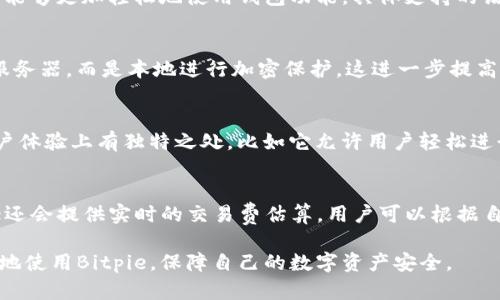   Bitpie注册需实名吗？详细解析与指南 / 

 guanjianci Bitpie, 注册, 实名认证, 数字钱包 /guanjianci 

随着区块链技术和数字货币的快速发展，越来越多的人开始关注数字钱包的使用。在此背景下，Bitpie作为一款备受欢迎的数字钱包软件，其注册流程也成为了大家关注的焦点。最近，不少用户在查询“Bitpie注册要实名吗？”这一问题时出现了疑惑。本文将深入探讨这一问题，并为您提供详尽的解答。

一、Bitpie简介
Bitpie是一款专注于数字资产管理的多链钱包，支持多种区块链资产的存储与交易。用户可以通过Bitpie进行数字货币的接收、发送和管理。Bitpie的钱包安全性和用户体验也受到广泛好评，很多用户将其视为管理数字资产的重要工具。此外，Bitpie还提供了多种辅助功能，如交易所服务和信息推送，方便用户随时掌握资产动态。

二、Bitpie注册流程概述
在使用Bitpie之前，用户需要完成注册。注册过程相对简单，通常包括以下几个步骤：
ul
li下载并安装Bitpie应用程序。/li
li打开应用并选择“注册”选项。/li
li根据提示输入电话号码或电子邮件，以及密码。/li
li完成邮箱或手机号码验证。/li
li设置钱包安全密码并备份助记词。/li
/ul
通过以上步骤，用户即可顺利完成注册，并拥有自己的Bitpie钱包地址。

三、关于实名认证的必要性
那么，在注册Bitpie时是否需要进行实名制认证呢？根据目前的情况，Bitpie本身并不强制要求所有用户进行实名认证。用户在注册时主要需要提供手机号或邮箱用于验证，而不会被要求提供身份证等个人信息。这种做法在一定程度上保护了用户的隐私。
尽管Bitpie不强制实名注册，但在某些情况下，比如进行较大的交易或者与其他交易所进行资金转入时，可能会遇到要求认证的情况。具体要求可能因不同地区政策和市场监管而有所不同。因此，用户使用Bitpie钱包时，建议查看相关的政策规定，确保自身合规性。

四、用户注册后应注意的事项
注册完成后，用户需要注意以下几点以保障其数字资产的安全：
ul
li定期更新密码，避免使用简单密码。/li
li妥善备份助记词，一旦丢失将不可恢复。/li
li定期检查Wallet余额及交易记录，及时发现异常。/li
li保持外部设备（如手机、电脑）的安全，避免安装未经验证的软件。/li
/ul
这些措施将有效提升用户在使用Bitpie钱包过程中的安全性与体验。

五、相关问题及解答
在关于Bitpie及其注册过程的讨论中，用户可能还会有以下几个相关问题：

1. Bitpie是否支持多语言？
Bitpie为全球用户提供了多语言版本，用户可根据个人需求选择相应的语言进行操作。这一特点便利了来自不同国家和地区的用户，使得他们能够更加轻松地使用钱包功能。具体支持的语言包括但不限于中文、英文、西班牙文等。用户可以在应用设置中轻松切换语言。

2. Bitpie钱包的安全性如何？
安全性是用户选择数字钱包时最关心的问题之一。Bitpie采用了多重安全机制，包括助记词备份和加密存储等。此外，用户的私钥不会上传至服务器，而是本地进行加密保护，这进一步提高了钱包的安全性。用户还可以设置二次验证来增强安全保护层，防止账户被盗。

3. Bitpie与其他数字钱包相比有哪些优势？
在众多数字钱包中，Bitpie由于其简洁的用户界面、全面的资产管理功能以及多链支持等，成为用户的热门选择。与其他钱包相比，Bitpie在用户体验上有独特之处，比如它允许用户轻松进行多种类型的交易和资产管理，而不需要复杂的设置。此外，Bitpie的社区活跃，为新用户提供了丰富的学习资源和支持。

4. 在Bitpie钱包内如何进行交易？
在Bitpie钱包内进行交易相对简单。用户只需选择“发送”或“接收”按钮，输入接收方的地址和交易金额，确认信息无误后即可进行交易。Bitpie还会提供实时的交易费估算，用户可以根据自身需要调整交易费用。完成交易后，用户可以在钱包的交易记录中查看交易历史，确保所有交易都已成功。

综上所述，对于“Bitpie注册要实名吗？”这一问题，看似简单却涉及到更多关于用户隐私与安全的问题。通过细致的了解与实践，用户可以更好地使用Bitpie，保障自己的数字资产安全。