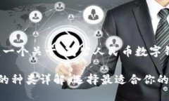 在这里，我将为您构建一个关于“对公人民币数