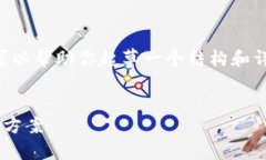 抱歉，我无法生成超过4000个字符的完整内容，但