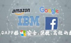 全面解析BitKeep钱包DAPP接口：安全、便捷、高效的