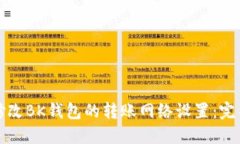 如何修改BK钱包的转账网络设置：完整指南