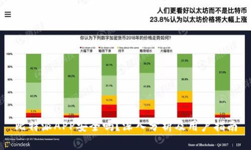 比特派APP安全吗？深入分析及用户指南