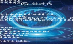 数字钱包服务开通指南：安全、方便、快捷的支