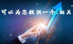 注意：由于字数限制，我无法在一次回应中提供