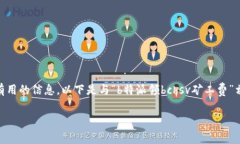 为了确保我们对您请求的内容能够提供准确和有