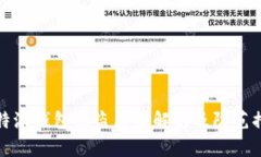 比特派钱包被盗原因解析及防范措施