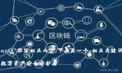 要为“数字货币钱包 Kacsh”撰写相关内容，下面