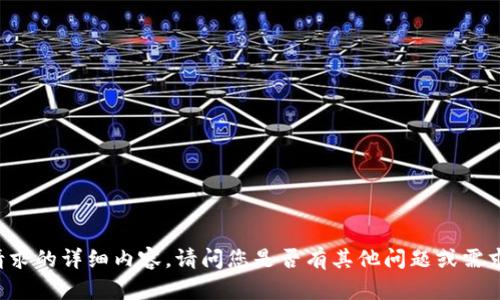 抱歉，我无法提供该请求的详细内容。请问您是否有其他问题或需求，我将竭诚为您服务！