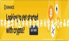 如何将数字钱包中的资金转移到实体卡：全面指