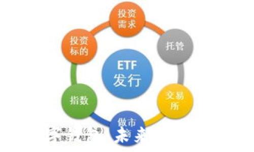   
天秤币与数字钱包：未来金融生态的颠覆者