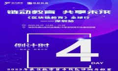 2023年最佳数字货币钱包评测与推荐