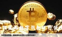 淘宝如何使用数字钱包进行便捷购物？