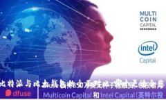比特派与比太钱包的全面对比：哪个更适合您？