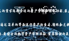 biao ti区块链零钱包：数字时代的安全资产管理利