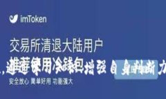   揭开Bitkeep钱包收益骗局的真相：如何避免投资