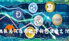 南昌地铁为何选择数字钱包便捷支付方式？