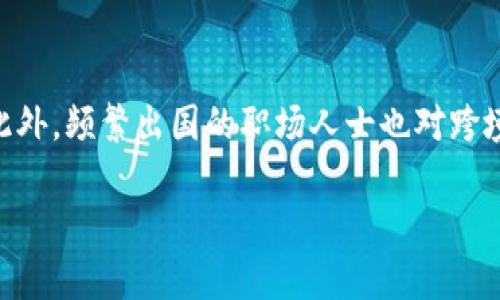 biao ti数字钱包应用案例：如何利用现代科技重塑支付体验/biao ti
数字钱包, 移动支付, 金融科技, 用户体验/guanjianci

随着科技的发展，数字钱包作为一种新型的支付工具，正在迅速改变我们日常生活中的支付方式。数字钱包不仅极大地方便了用户的消费体验，还为商家和支付平台提供了更高效的交易方式和数据分析能力。本文将围绕数字钱包应用的案例进行深入探讨，分析其优势、挑战及未来发展趋势。

一、数字钱包的定义与功能
数字钱包，顾名思义，是一种电子支付工具，用户可以用它存储各种支付信息，如信用卡、借记卡、购物卡、优惠券等。用户可以通过智能手机、平板电脑或电脑进行在线交易。数字钱包的功能不仅限于支付，还包括转账、充值、账单支付、理财管理等多种服务。用户只需简单的几步操作，都可以轻松完成各类支付，提升了支付的便捷性。

二、成功数字钱包应用的案例分析
近年来，许多国家和地区涌现出众多成功的数字钱包应用案例，其中以下几个尤为典型：

h41. PayPal/h4
PayPal成立于1998年，是全球领先的数字支付平台之一。其核心功能包括在线支付和转账。PayPal的客户可以使用电子邮件或手机号收款，简单、安全，同时还支持多种货币兑换，适合国际交易。PayPal的优势在于其用户友好的界面和强大的安全措施，使其在电子商务领域得到了广泛的应用。

h42. Apple Pay/h4
Apple Pay是苹果公司推出的数字钱包解决方案。用户只需将信用卡或借记卡信息添加至Apple Wallet，就可以在恒支持的商家和应用中完成支付。Apple Pay利用近场通信(NFC)技术，用户在商店中只需将手机靠近支付终端即可完成支付，安全性高且使用方便。

h43. Alipay（支付宝）/h4
支付宝是中国最大的数字支付平台之一，涵盖在线支付、转账、理财、信贷、保险等多种服务。支付宝不仅能实现快速支付，还有社交功能，用户可以通过支付宝与朋友进行转账、分账等。不仅如此，支付宝还的确立了一套完善的信用体系，用户可以通过芝麻信用评分来享受更多便利服务。

h44. Google Pay/h4
Google Pay是谷歌推出的数字钱包服务，其不仅支持在商家处的离线支付，在应用内购买和在线支付等方面也提供便利。用户只需绑定信用卡或银行卡，就可以在多个平台上进行支付。Google Pay也致力于赋能商户，通过数据分析帮助商户提升客户体验与业务效率。

三、数字钱包的优势分析
数字钱包相较于传统支付方式，具有以下几方面优势：

h41. 便捷性/h4
数字钱包让用户可以随时随地进行支付，不再需要携带现金或银行卡。尤其是移动支付的普及，更使得用户只需手机即可完成支付，极大提高了支付的效率。

h42. 安全性/h4
现代数字钱包通常采用加密技术和多重身份验证机制，大大提高了用户资金安全。同时，许多数字钱包应用也引入了指纹识别、面部识别等生物识别技术，进一步提升了安全性。

h43. 数据分析/h4
数字钱包可以收集用户的消费习惯和交易数据，对商家而言，这些数据可以用来市场营销策略，提升客户体验。

h44. 低成本/h4
使用数字钱包进行交易的手续费通常远低于传统银行交易，这为商家提供了更具竞争力的支付方案。

四、数字钱包面临的挑战
尽管数字钱包的优势明显，但在实际运营中仍面临诸多挑战：

h41. 安全问题/h4
虽然数字钱包的安全措施不断增强，但仍可能面临黑客攻击、数据泄露等风险。用户在使用数字钱包时，如果没有足够的安全意识，也可能导致个人信息及资金安全受到威胁。

h42. 用户接受度/h4
尽管数字钱包的便利性得到认可，但对于部分用户，尤其是老年人或不熟悉科技的人群，接受数字钱包仍然是一个挑战。教育与推广刀口有待加强。

h43. 法规适应/h4
不同国家和地区对数字支付的监管政策存在差异，这可能会影响数字钱包的普及与推广。服务提供者需要适应不同市场的法规要求。

h44. 竞争压力/h4
随着数字钱包市场的日益壮大，竞争激烈程度也在不断上升。各个公司都在争相推出更具特色的功能和服务，如何维持市场份额是一个重要课题。

五、数字钱包的未来发展方向
未来数字钱包有望进一步发展，以下是一些可能的趋势：

h41. 进一步的智能化/h4
随着人工智能和大数据技术的不断发展，未来的数字钱包将更加智能化，能够根据用户的消费习惯提供个性化服务，提高用户体验。

h42. 跨境支付的便利化/h4
随着全球化的加速，数字钱包也将朝着更便捷的跨境支付方向发展。通过区块链技术等手段，未来的支付将更加高效与透明，降低成本。

h43. 提升生物识别技术应用/h4
随着生物识别技术的成熟，未来数字钱包或会更多的使用指纹识别、面部识别等技术来提升安全性和便捷性。

h44. 更广泛的行业应用/h4
随着数字钱包的不断普及，未来它将在更多行业中得到应用，例如医疗、教育、公共服务等领域，提升其应用场景的多样性和灵活性。

六、 常见问题分析

h41. 数字钱包如何确保用户的安全性？/h4
数字钱包的安全性是用户使用时最关心的问题。一般来说，数字钱包通过多重的安全措施来确保用户的安全性，包括加密技术、身份验证和监控交易活动等。加密技术通常可防止黑客入侵和数据泄露，身份验证则要求用户在每次进行资金交易时提供密码或生物识别信息，确保交易来源的真实可靠。还可以通过实时监测用户的交易活动来发现并阻止可疑的行为，不仅保护用户的资金安全，而且能提升用户的信任感。

h42. 如何判断一个数字钱包是否值得信赖？/h4
在选择数字钱包时，用户应该考虑多个因素以判断其可信度。首先是该平台的历史和口碑，知名度高且用户评价良好的平台通常更加可靠。其次，查看数字钱包是否在相关政府部门注册，并符合金融监管要求。此外，安全措施的透明度也很重要，例如是否提供资金保障、如何处理用户数据等。如果可能，用户还应向身边已在使用该平台的朋友或家人询问使用经验，以此评估平台的可行性。同时，应仔细阅读用户协议，明确权益与责任。

h43. 数字钱包是否会取代传统支付方式？/h4
数字钱包的快速发展确实对传统支付方式造成了一定的冲击，但是否会完全取代传统支付方式还需考虑多方面因素。首先，数字钱包的普及与接受程度因地区而异，在某些地区，用户偏好使用传统现金方式，而不愿意接受数字支付。其次，对于某些特定的交易场景，如小额交易或需面对面交易，传统支付方式仍然占有一席之地。但从长远来看，随着更多人习惯于使用数字钱包，确实可能会促使传统支付方式逐渐被替代或调整，但由于不同用户的需求差异，二者可能会在一段时间内共存。

h44. 什么样的用户更适合使用数字钱包？/h4
数字钱包的目标用户群体相对较广泛，但仍有些特定群体更适合使用数字钱包。年轻的数字原住民通常对新技术的接受度较高，因此更愿意使用数字钱包。他们习惯于通过手机完成各种交易，享受各种在线购物和支付的便利。此外，频繁出国的职场人士也对跨境支付功能倍加重视，数字钱包可以显示出其便利。而中小商户同样可以通过数字钱包的平台，享受低交易费和便捷的资金流动。因此，所有注重便利、追求效率，乐于接受新技术的用户，都是数字钱包的主要用户。

总的来说，数字钱包的案例展示了科技如何改变我们的支付方式与生活方式，虽然面临一定的挑战，但其未来发展潜力巨大。随着各大科技公司的持续创新与市场的不断成熟，数字钱包极有可能成为未来支付的主流选择。