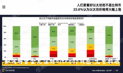 如何将资金充值到BitKeep钱包：完整指南