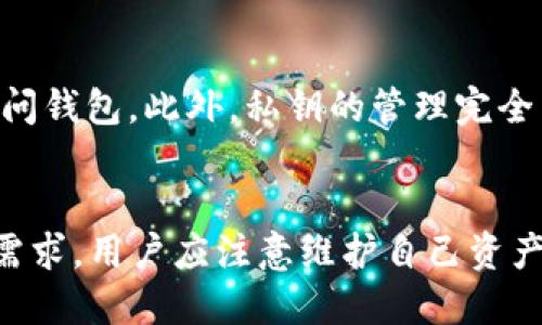 比特派钱包不能兑换解决方案及深度分析

比特派钱包, 数字货币, 钱包兑换问题, 加密货币/guanjianci

什么是比特派钱包？
比特派钱包是一款服务于数字货币用户的移动端钱包，它支持多人账户管理、转账、兑换等功能。相较于传统的钱包，比特派具备安全性更高、使用体验更友好、功能更丰富的特点。无论是新手还是资深用户，都能够通过比特派轻松管理自己的数字资产。尤其是在进行跨链交易、资产管理和投资组合的过程中，比特派钱包展现出其卓越的性能。

比特派钱包有哪些主要功能？
比特派钱包有许多实用的功能。首先，它支持多种主流数字货币的存储和管理，包括比特币、以太坊、莱特币等主流币种，方便用户进行资产多样化管理。其次，比特派钱包提供便捷的兑换功能，用户可以在钱包内一键交换不同种类的数字货币。此外，比特派钱包还具备私钥管理功能，用户可以完全掌控自己的数字资产，全方位保障资产安全。最后，比特派还支持DApp的访问，用户可以直接在钱包内使用各种去中心化应用，极大提升了使用体验。

比特派钱包不能兑换的原因是什么？
尽管比特派钱包为用户提供了便利的兑换功能，但在实际使用中，用户有时会遇到兑换失败的情况。造成这种情况的原因可能有多个方面：
ul
    listrong网络问题：/strong在进行数字资产兑换时，如果用户的网络连接不稳定，可能会导致请求未能成功发送到服务器，从而造成兑换失败。/li
    listrong账户余额不足：/strong用户在兑换数字货币时，账户中需要有足够的余额以支持该笔交易。如果余额不足，兑换操作将无法完成。/li
    listrong市场波动：/strong数字货币的价格波动频繁，有时在提交兑换请求后，由于价格变动，导致操作不能顺利执行。这种情况下，系统会自动拒绝交易以保护用户的利益。/li
    listrong平台故障：/strong比特派钱包所在的平台如果发生故障，可能影响兑换功能的正常使用。这时候用户需要耐心等待平台修复相应问题。/li
/ul

如何解决比特派钱包兑换问题？
用户在遇到比特派钱包兑换问题时，可以尝试以下几种解决方案：
ul
    listrong检查网络连接：/strong确保你的设备已连接到稳定的网络环境。如果网络不佳，可以重启路由器或者选择其他网络源进行兑换。/li
    listrong查看账户余额：/strong在进行任何兑换操作之前，检查钱包中的数字货币余额，确保账户中有足够的余额进行操作，避免因余额不足导致的问题。/li
    listrong关注市场行情：/strong想要成功完成兑换，必须关注数字货币的实时行情，避免在快速波动的市场中贸然进行交易。可以利用一些行情工具或应用来随时监测市场动态。/li
    listrong联系客服：/strong如果长时间无法解决问题，建议联系比特派钱包的客服团队，咨询相关问题。他们会给出更加专业和及时的解决方案。/li
/ul

使用比特派钱包的安全性如何？
比特派钱包在安全上是相对可靠的，它采用了多重安全措施来保护用户的资产。首先，用户可以设置强密码，防止他人未授权访问账户。其次，比特派钱包还支持双重身份验证，提高账户的安全级别。此外，私钥由用户自行管理，私钥不会上传到服务器，保证用户的资产不易受到网络攻击。

比特派钱包的未来发展趋势
随着数字货币的迅速普及与发展，比特派钱包作为这一领域的重要一环，未来将不断进行技术创新与功能扩展。首先，预计会在安全性方面投入更多资源，引入新的业界标准，确保用户资产安全。其次，比特派钱包极有可能加入更多新型数字资产和DeFi产品，方便用户进行更丰富的投资与管理体验。此外，用户体验的问题也将成为重点，钱包界面将更加友好、直观，提升用户的操作便捷性。最终，比特派钱包还可能拓展与更多区块链项目的合作，增强平台活力，持续吸引用户的关注和使用。

总结
比特派钱包是一个具有多种功能的数字货币钱包，用户在使用过程中可能会遇到兑换功能的问题。通过分析可能的原因和相应的解决方案，用户可以更有效地处理这些问题，并更好地利用比特派钱包。随着市场的不断发展，比特派钱包的安全性和功能性将会继续提升，成为更多投资者值得信赖的选择。

相关问题

1. 为什么比特派钱包的兑换功能有时会无法使用？
比特派钱包兑换功能无法使用的原因有很多，有用户网络的问题、余额不足、市场价格大幅波动，甚至可能是比特派平台暂时的系统故障。例如在网络连接不稳定的情况下，用户发出的兑换请求可能会因为网络超时而未能按时发送给服务器。此外，币种兑换的需求和供应关系也会影响兑换顺利进行；未能满足的兑换订单可能会被系统自动拒绝。了解这些原因，并采取相应措施，可以帮助用户在发生问题时做出及时和有效的反应。

2. 如何提高比特派钱包的使用体验？
提高比特派钱包的使用体验可以通过多种方式进行。首先，用户可以定期更新钱包应用，确保使用最新版本，获得最新的功能和修复。其次，熟悉钱包提供的各项功能，了解这些功能的具体操作，可以让用户更方便地管理资产。此外，访问社区和论坛，与其他用户分享经验和技巧，也是提升使用体验的好方法。再者，合理安排投资及兑换策略，避免在市场波动大的时候急于交易，保持冷静能够避免不必要的损失。

3. 比特派钱包的安全保障措施是怎样的？
比特派钱包的安全保障措施体系较为全面，主要包括密码保护、双重身份验证、私钥管理和多签名交易等。通过设置强密码，用户可以降低账户被攻击的风险，双重身份验证则提供了一层额外保护，确保只有经过认证的用户才能访问钱包。此外，私钥的管理完全由用户控制，避免了因服务器被攻破而导致的资产损失。同时，比特派支持多签名交易，当多个私钥才能完成一笔交易时，可以大大增强资金安全。

4. 比特派钱包支持哪些数字货币？
比特派钱包支持多种主流的数字货币，如比特币（BTC）、以太坊（ETH）、莱特币（LTC）、瑞波币（XRP）及各种ERC-20代币。其支持的币种并不仅限于此，随着数字货币市场的变化，比特派的钱包也在不断扩充支持的币种，以顺应市场需求。用户应注意维护自己资产的多样化实用，在合理的风险可控范围内进行投资。此外，用户还可以在比特派钱包平台内关注最新上架币种信息，选择合适的时机进行交易和投资。