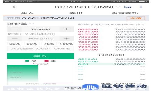 
比特派钱包支持的数字货币全解析