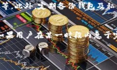 baioti比特派钱包交易为何一直在确认中？深入解