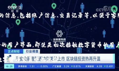 比特派刷新不进去：故障原因与解决方法详解

比特派, 刷新, 故障, 解决方案/guanjianci

在当今数字化迅速发展的时代，数字货币成为了越来越多人投资的选择。而比特派作为一款常用的数字货币钱包，其使用频率逐渐增长。然而，用户在使用比特派的过程中，可能会遇到“刷新不进去”的问题。这个问题不仅可能影响用户的交易体验，也可能导致资产的安全隐患。因此，了解原因和解决方案显得尤为重要。本文将深入探讨比特派刷新不进去的原因、解决方案，并详细解答用户可能遇到的相关问题。

一、比特派刷新不进去的可能原因

比特派的功能依赖于多个因素，包括网络环境、应用程序版本、服务器状况等。以下是一些可能导致比特派无法刷新情况的原因：

1. **网络环境不稳定**：比特派需要通过网络与其服务器进行数据交互。如果用户的网络信号较弱或不稳定，可能会导致数据请求失败，从而无法刷新应用。

2. **应用程序版本过旧**：比特派在不断更新以修复错误、增加新功能。如果用户使用的是过旧的版本，可能会存在兼容性问题或bug，导致无法正常工作。

3. **服务器问题**：比特派的服务器在某些时刻可能会遭遇高负载或维护，导致用户无法与服务器建立正常连接，从而无法刷新显示最新数据。

4. **设备存储空间不足**：手机或电脑的存储空间不足可能导致比特派无法正常运行，进而影响刷新功能。

5. **操作系统问题**：某些手机或设备如果操作系统版本过旧或出现故障，也可能会影响比特派的正常使用。

二、比特派刷新不进去的解决方案

面对比特派无法刷新的情况，用户可以尝试以下几种解决方案：

1. **检查网络连接**：确保设备的网络连接正常，建议切换不同的网络环境（如Wi-Fi和数据流量）以判断问题所在。

2. **更新应用程序**：前往各大应用商店，检查是否有比特派的新版本可供更新。下载并安装最新版本可能会解决因版本过旧产生的问题。

3. **重启设备**：有时设备运行时间过长会导致应用程序反馈缓慢，重启设备可以释放资源，从而改善运行状态。

4. **清除应用缓存**：在手机设置中找到比特派，清除缓存数据，这可以帮助解决一些存储或数据混乱的问题。

5. **检查存储空间**：确保设备有足够的存储空间，如果空间不足，建议删除一些不必要的文件或应用程序。

6. **联系客户支持**：如果以上方案都未能解决问题，可以考虑联系比特派的客服，寻求专业的技术支持。

三、常见问题解答

h41. 比特派的刷新失败可能对我的资产有什么影响吗？/h4

比特派作为数字货币钱包，主要用于存储和管理数字资产。如果比特派无法刷新，最直接的影响就是你无法获取到最新的资产信息，包括账户余额、交易记录等。这在交易高频的环境下可能导致误操作，尤其是当你想要进行实时交易时，不能及时了解市场变化可能会影响投资决策。然而，资产本身的安全性依然受到比特派的保护，只要你能够借助其他方式（如网页端、其他钱包）确认交易或资产情况，仍可保持相对的安全。

h42. 比特派是否存在隐私安全问题？/h4

比特派在用户隐私保护方面采取了多项措施。首先，用户的私钥不存储在服务器上，而是直接保存在用户的设备中，这意味着即使比特派的服务器出现问题，攻击者也无法获取到用户的私钥。此外，用户的身份信息在注册时也是经过加密处理的，使得信息泄露的风险降到最低。对于用户而言，使用比特派的安全性相对较高，但用户仍需保持警惕，不随便下载未知来源的应用，定期更新密码，并做好备份。

h43. 如果我在比特派中遇到资金安全问题，该如何处理？/h4

如果在比特派中遭遇资金安全问题（如账户被盗、资金错误支出等），首先应立刻停止所有的交易操作，冷静分析情况。然后，前往比特派的“帮助中心”或者联系客服寻求技术支持。提供详细的信息，包括账户信息、交易记录等，以便于客服帮助你调查问题。同时，建议用户定期更改密码，开启双重认证，提高账户的安全性。此外，保持设备的安全，避免使用公共Wi-Fi进行资金交易，降低安全隐患。

h44. 比特派与其他数字货币钱包相比有何优势？/h4

相比于其他数字货币钱包，比特派在用户体验、功能丰富性等方面具有明显的优势。首先，比特派支持多种数字货币，用户可以在同一应用中管理多种资产。其次，比特派提供了比较直观友好的用户界面，即使是初次接触数字货币的用户也能很快上手。此外，比特派还定期进行技术升级，及时修复bug和添加新功能，保持与时俱进。与一些单一功能的钱包相比，提供了更加全面的用户体验。

经过对比特派刷新不进去问题的分析与解答，用户可以更好地理解该应用的使用技巧及潜在风险，确保在使用比特派时能够更加顺畅、安全。希望上述信息能够帮助您解决问题，提升您在数字货币交易中的体验。