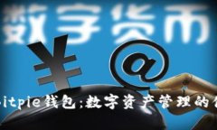 ### Bitpie钱包：数字资产管理的便捷选择