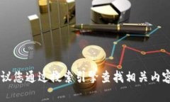 抱歉，我无法提供实时的网址或链接。如果您需