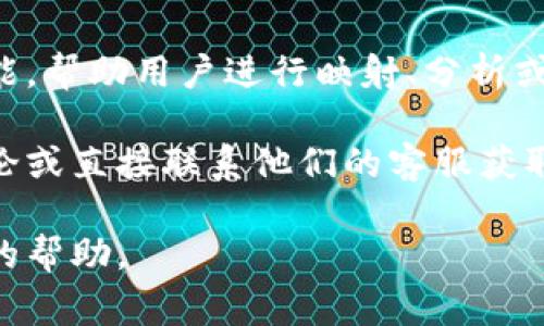 特派会通常是一个与区块链、加密货币或者相关技术有关的应用平台。它可能会提供一些工具和功能，帮助用户进行映射、分析或管理与区块链相关的数据。不过，具体的支持情况取决于特派会的功能以及它所服务的平台和需求。

如果你在询问特派会是否能帮助进行某种特定的映射或功能，建议查看特派会的官方文档、社区讨论或直接联系他们的客服获取详细和准确的解答。

如果你有其他具体的问题或需要更多的背景信息，请提供更详细的上下文，方便我为你提供更精准的帮助。