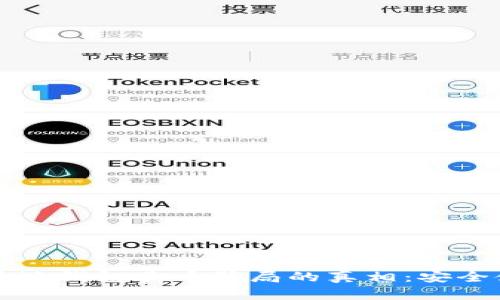 揭开比特派钱包卖币骗局的真相：安全使用指南