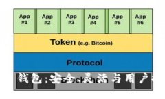 开源的数字货币钱包：安全、灵活与用户控制的