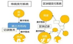 数字货币数字钱包使用攻略与技巧