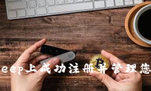 如何在BitKeep上成功注册并管理您的数字资产