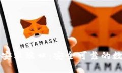 比特派钱包下载安卓端口：安全可靠的数字货币